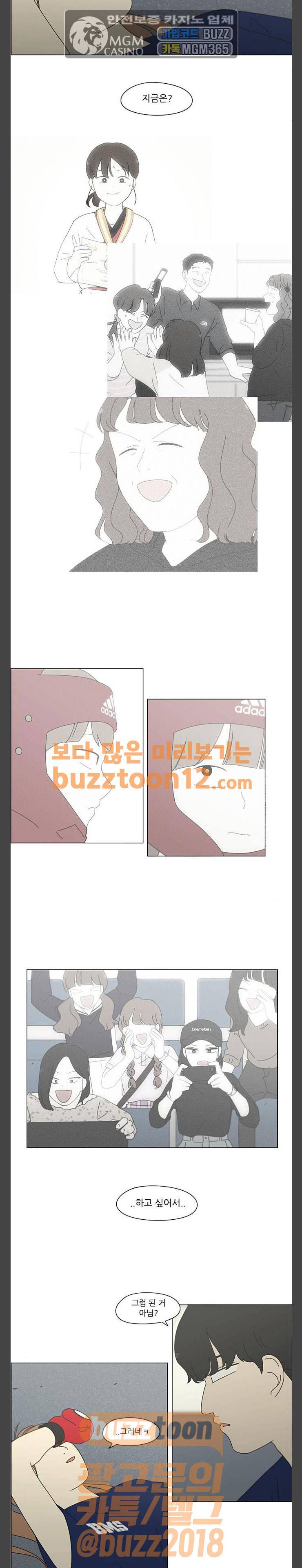 연애혁명 267화 - BLUE 13