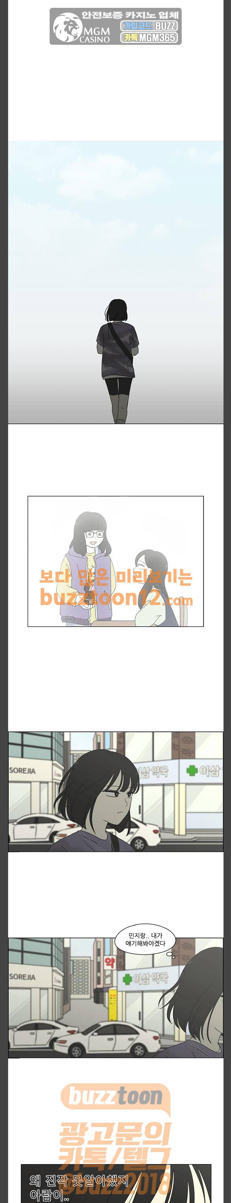 연애혁명 267화 - BLUE 15