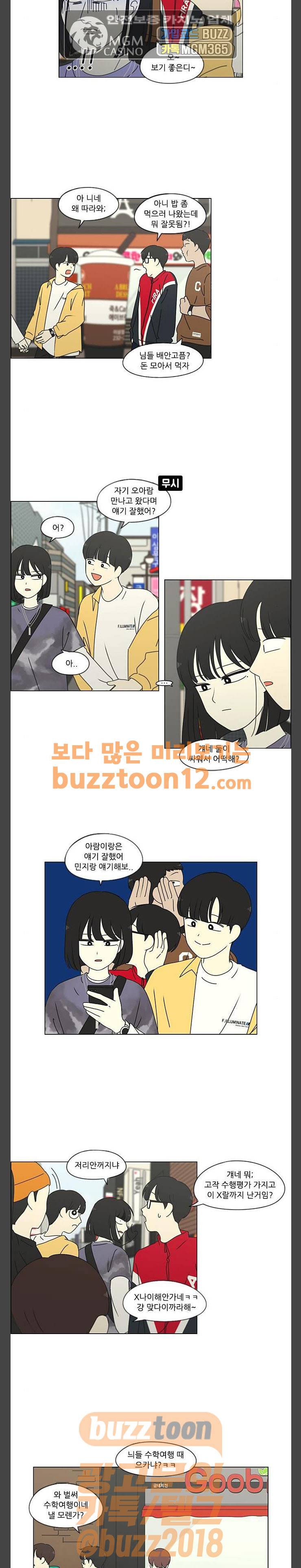 연애혁명 267화 - BLUE 17