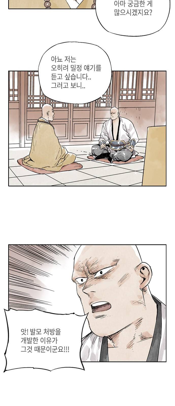 무모협지 7화 3