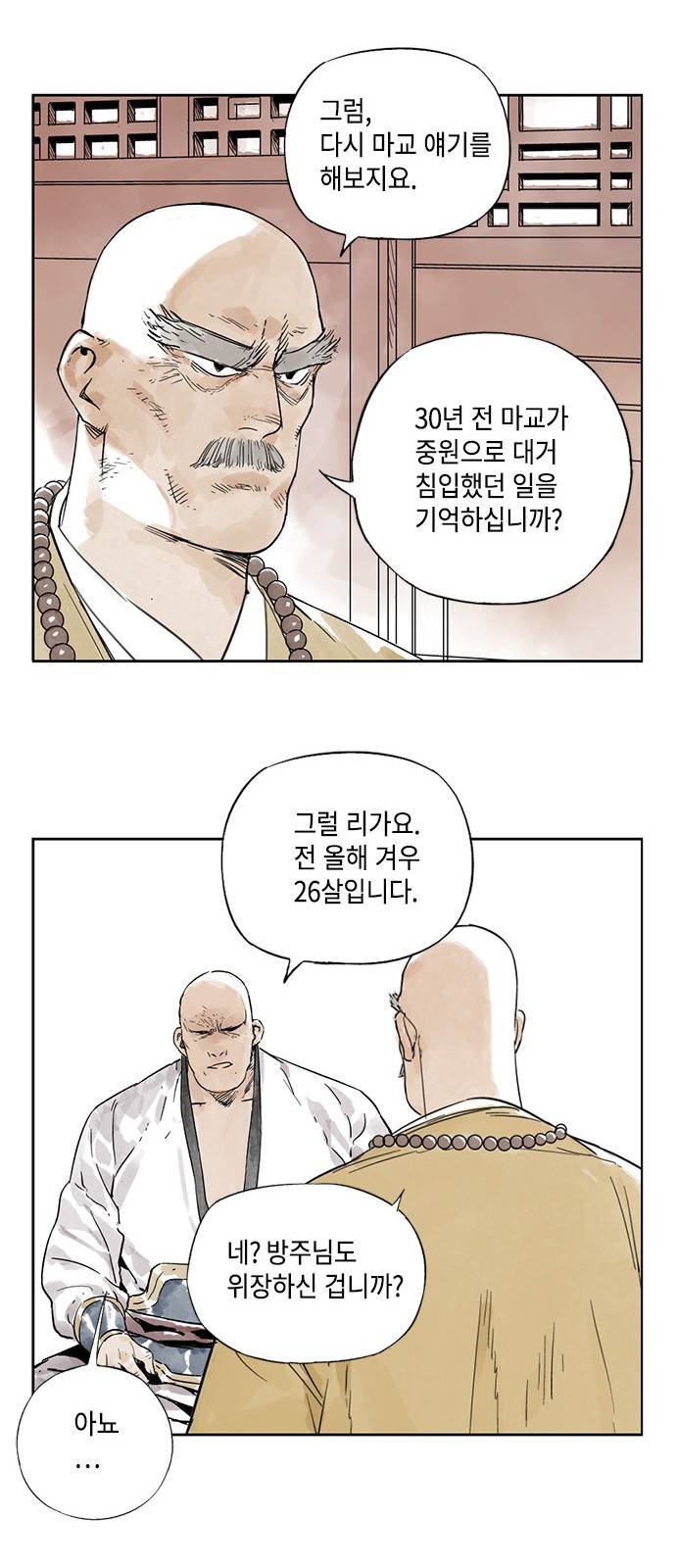 무모협지 7화 5