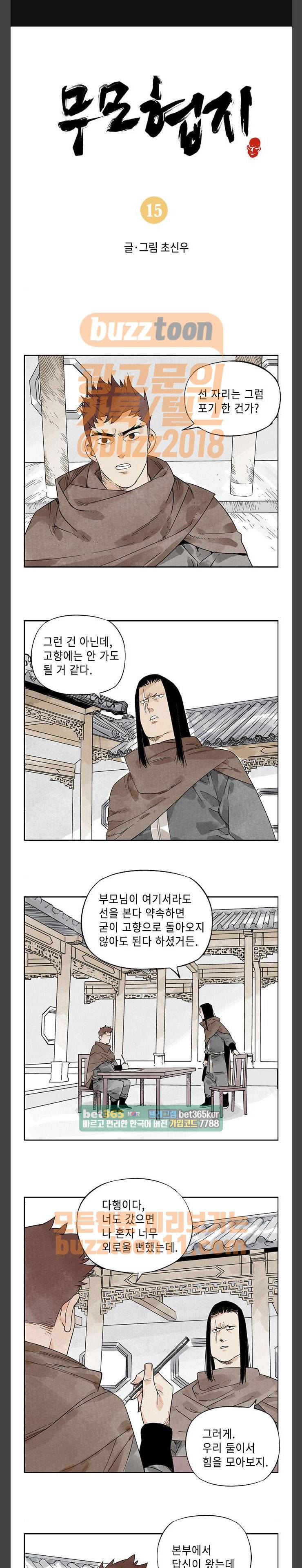 무모협지 15화 1
