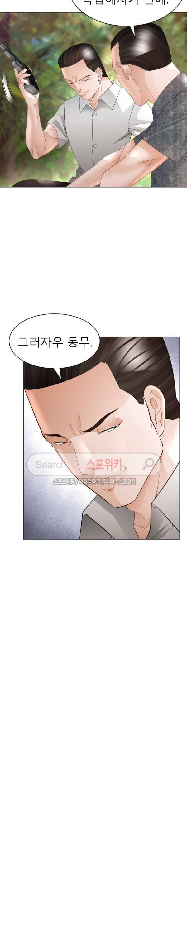 평양식당 향이 39화 3