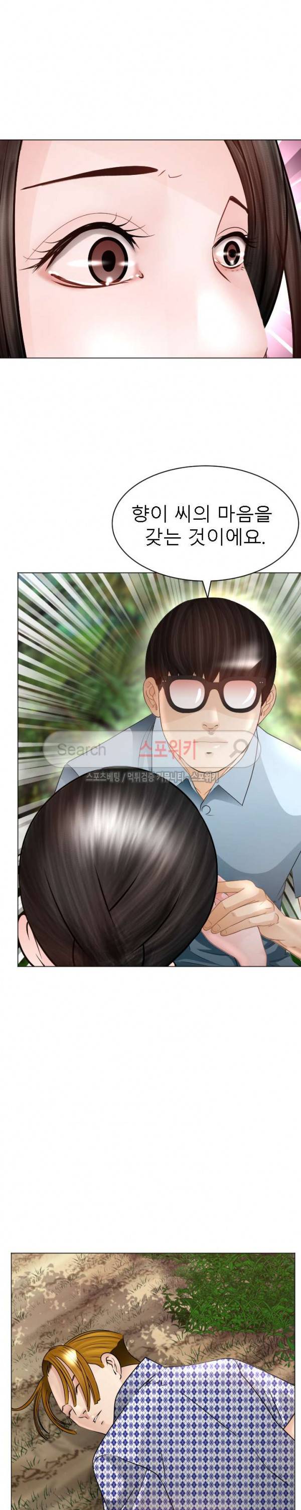 평양식당 향이 39화 6