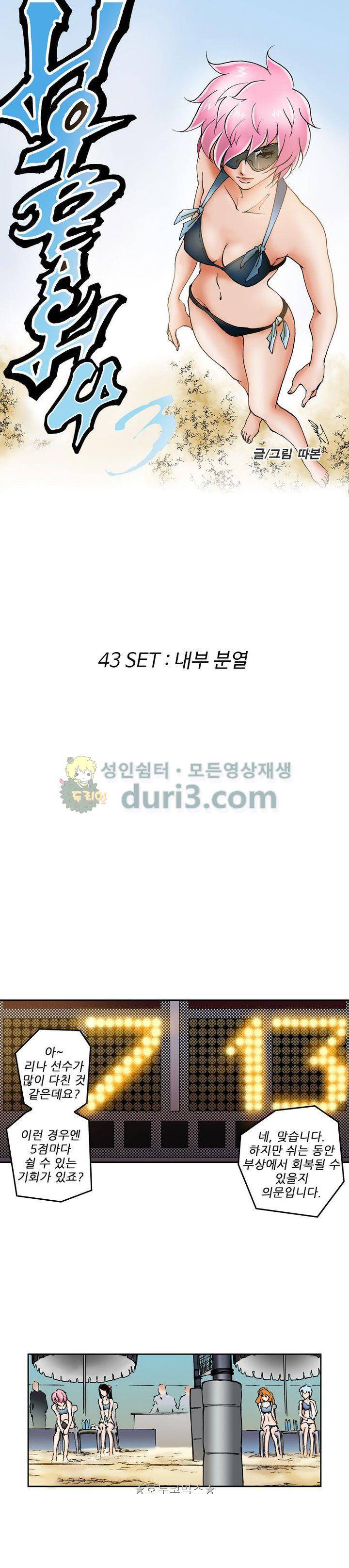 핫비치 43화 1