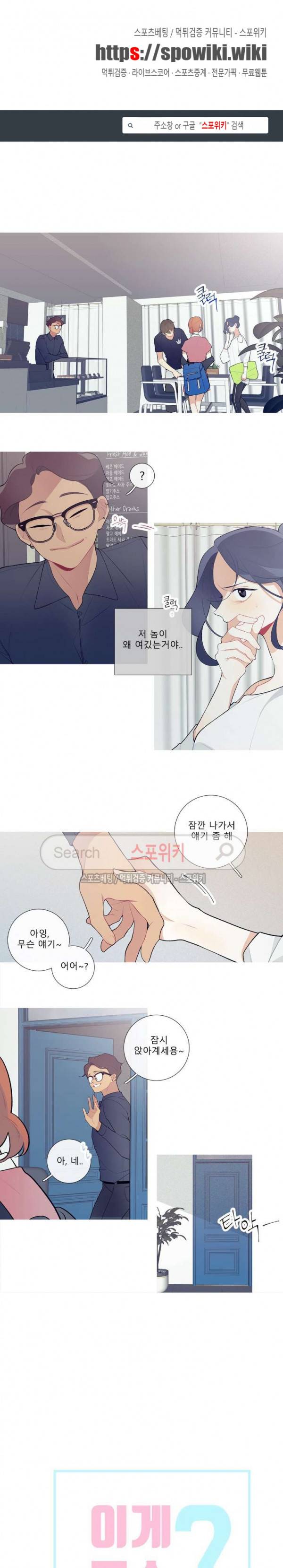 이게 무슨 일이야? 21화 1
