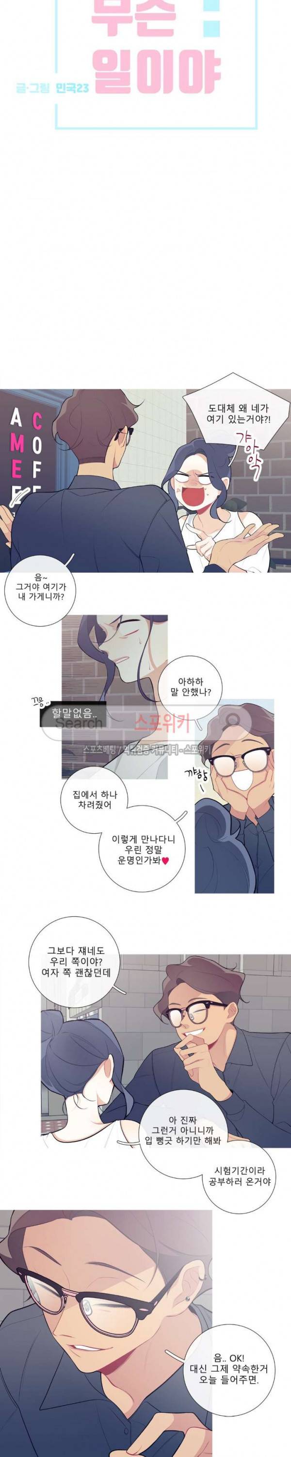이게 무슨 일이야? 21화 2