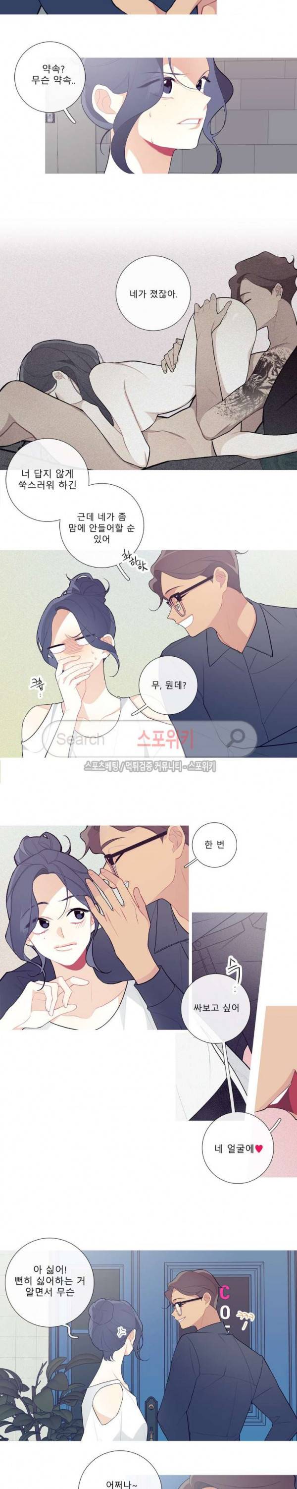 이게 무슨 일이야? 21화 3