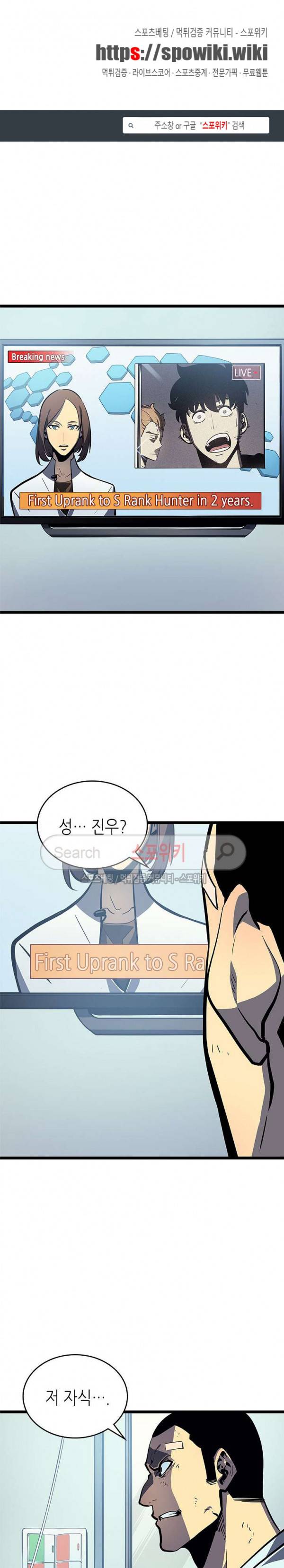 나 혼자만 레벨업 79화 1
