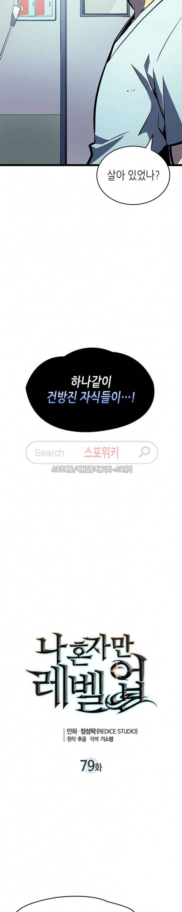 나 혼자만 레벨업 79화 2