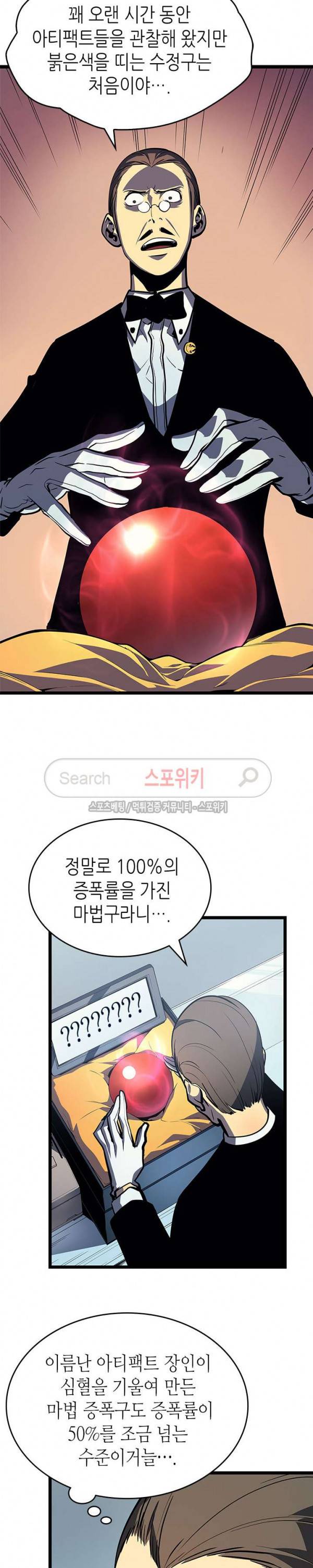 나 혼자만 레벨업 79화 3