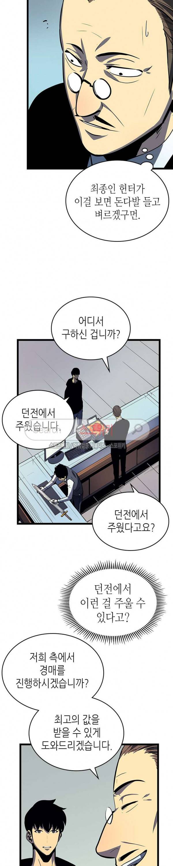 나 혼자만 레벨업 79화 4