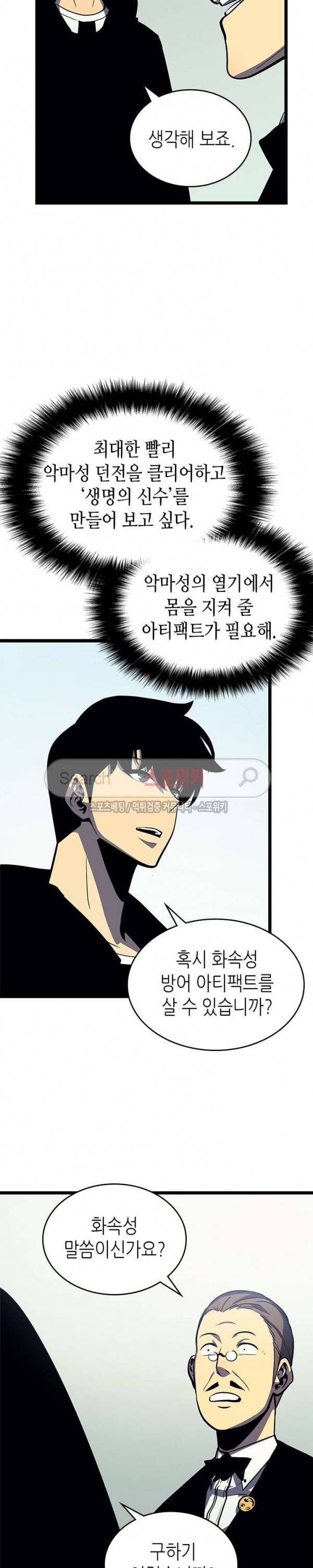 나 혼자만 레벨업 79화 5