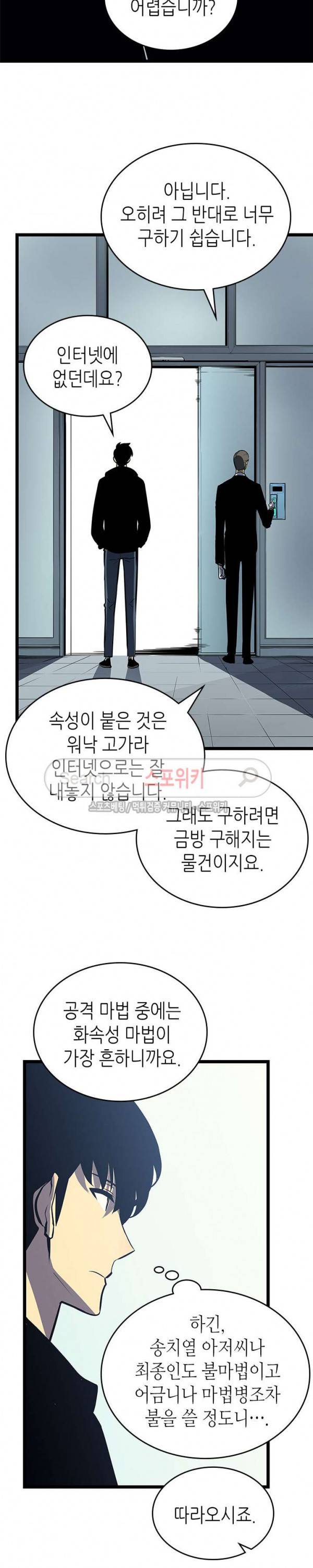 나 혼자만 레벨업 79화 6
