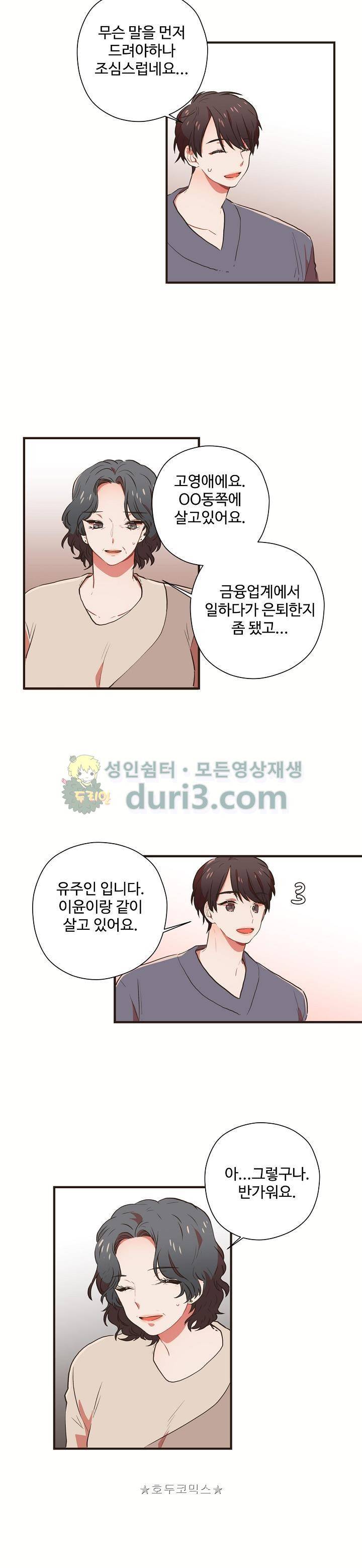 멍멍냥냥 50화 4