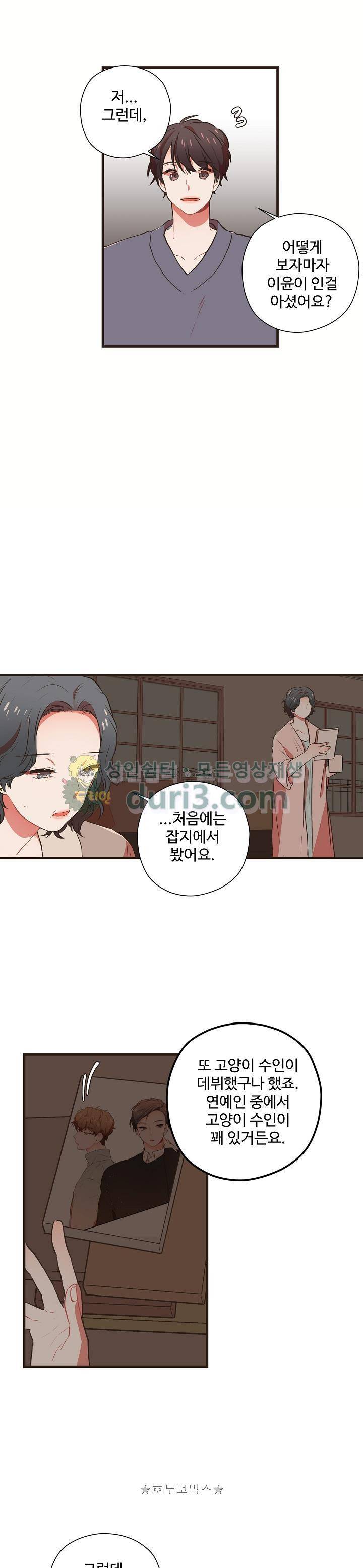 멍멍냥냥 50화 5