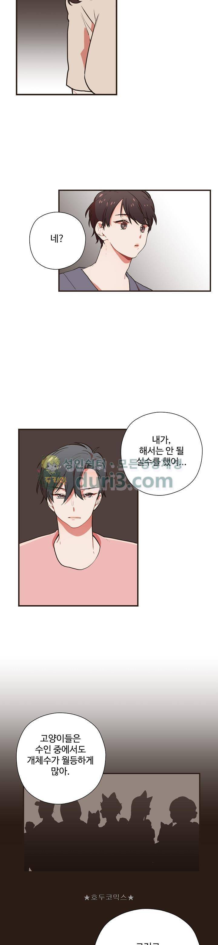 멍멍냥냥 50화 8