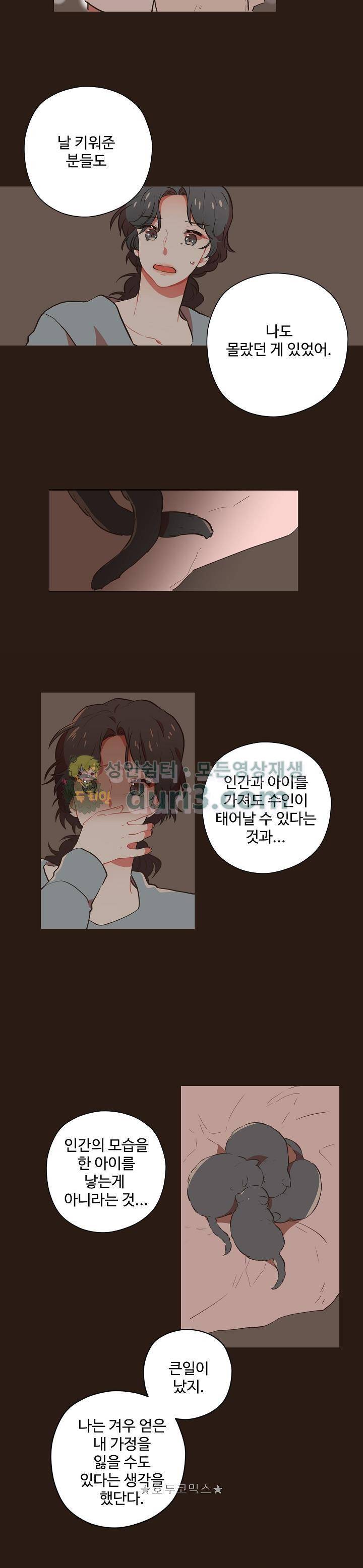 멍멍냥냥 50화 10