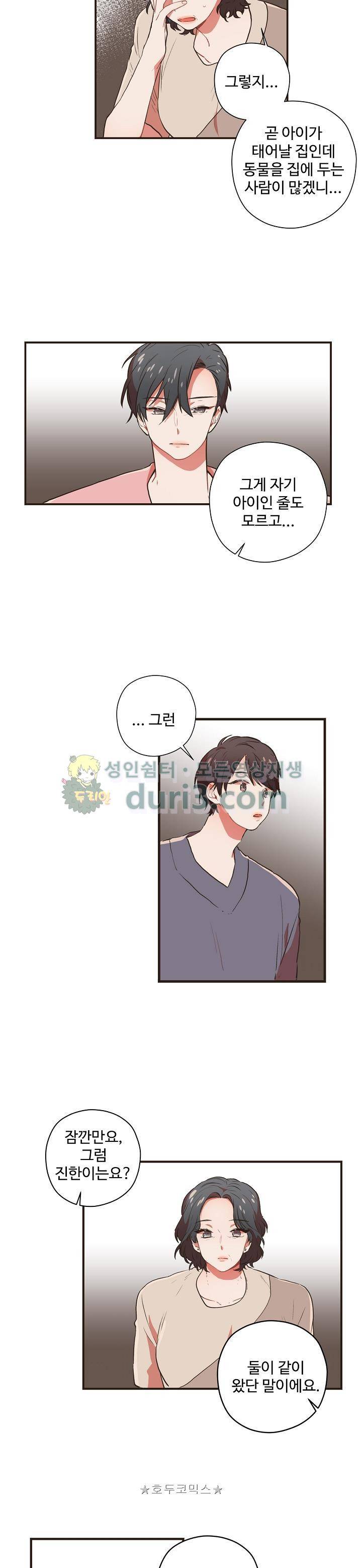 멍멍냥냥 50화 12