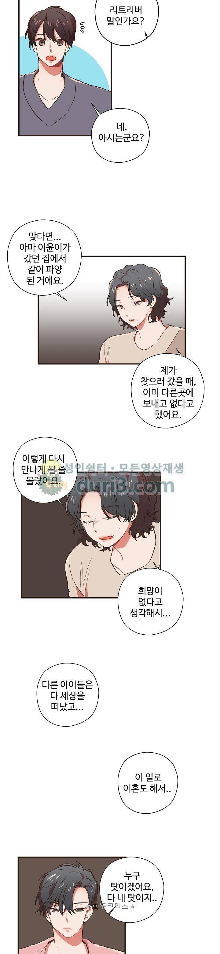 멍멍냥냥 50화 13