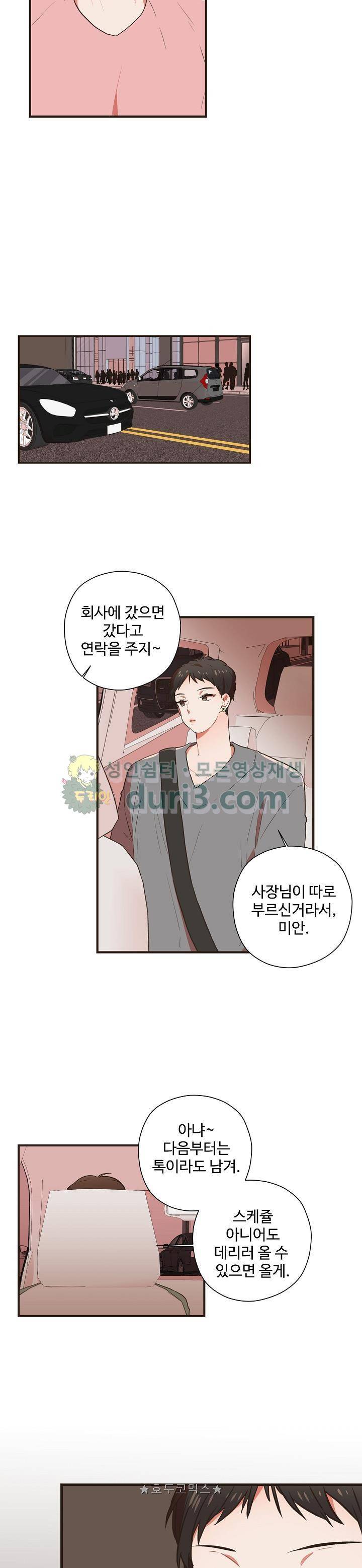 멍멍냥냥 50화 14
