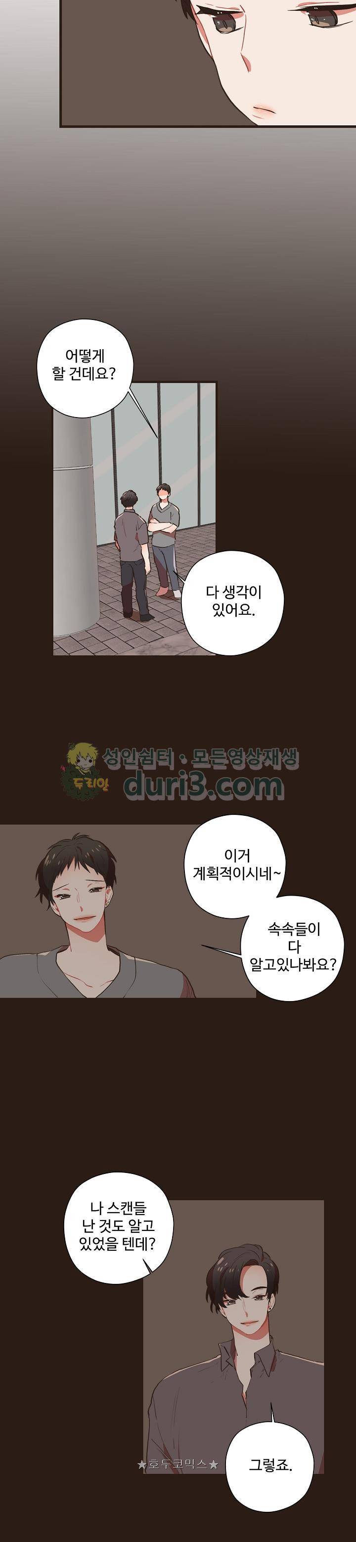 멍멍냥냥 50화 15