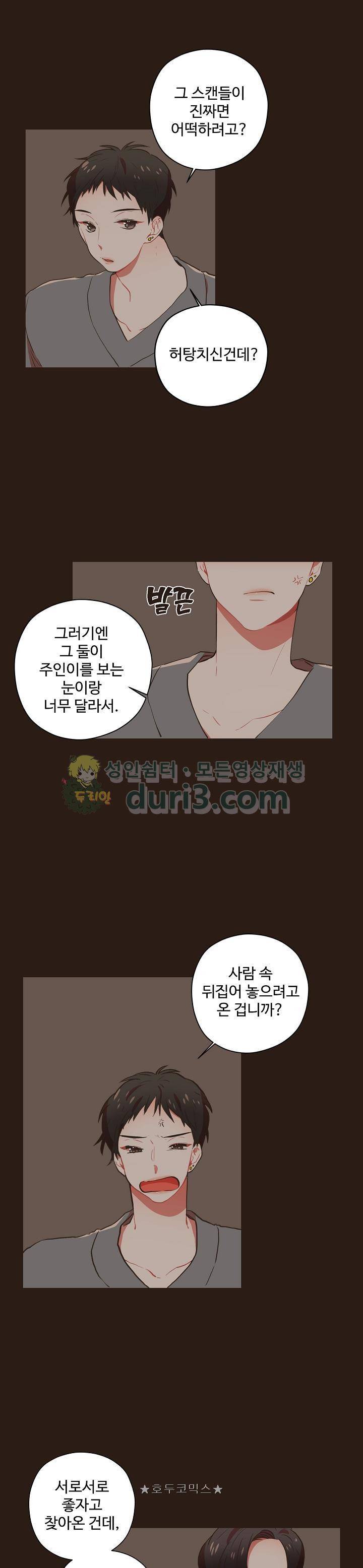 멍멍냥냥 50화 16