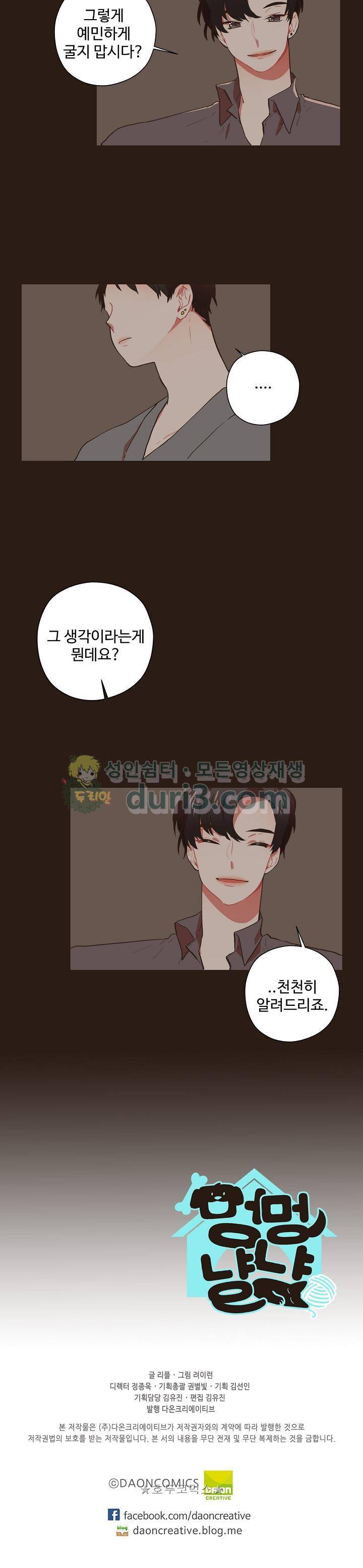 멍멍냥냥 50화 17