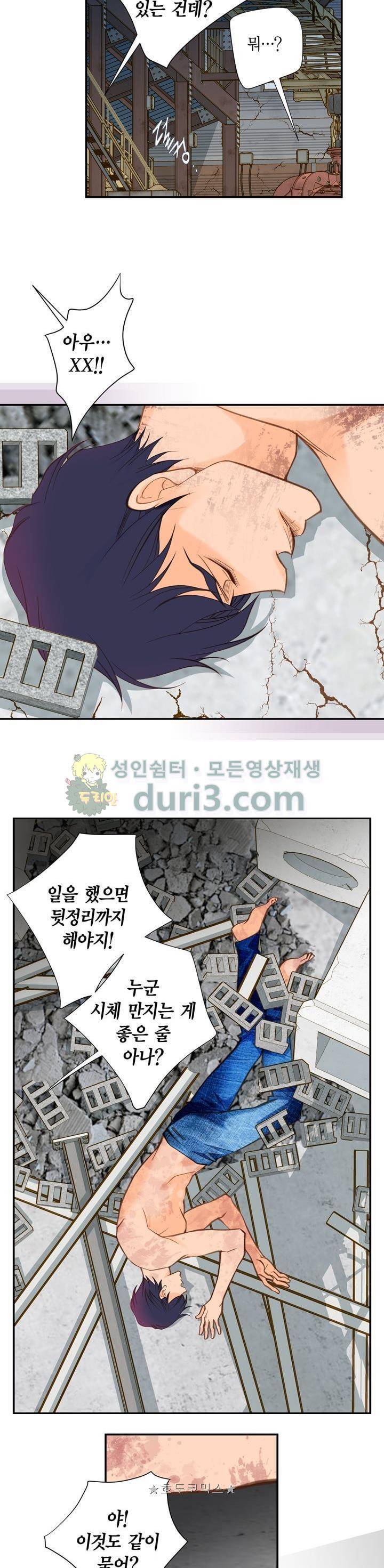 부딪치다 100화+휴재 2