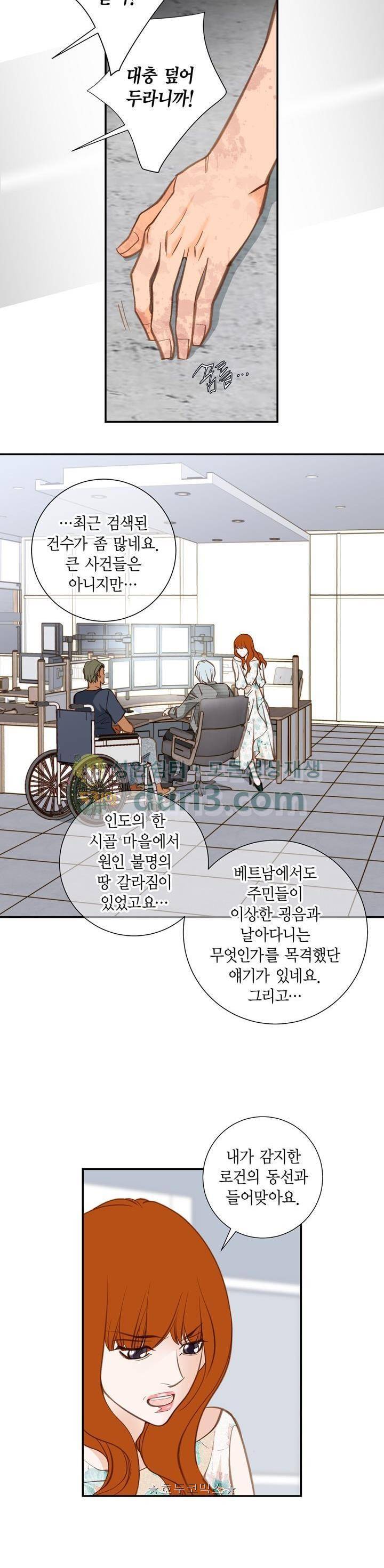 부딪치다 100화+휴재 3