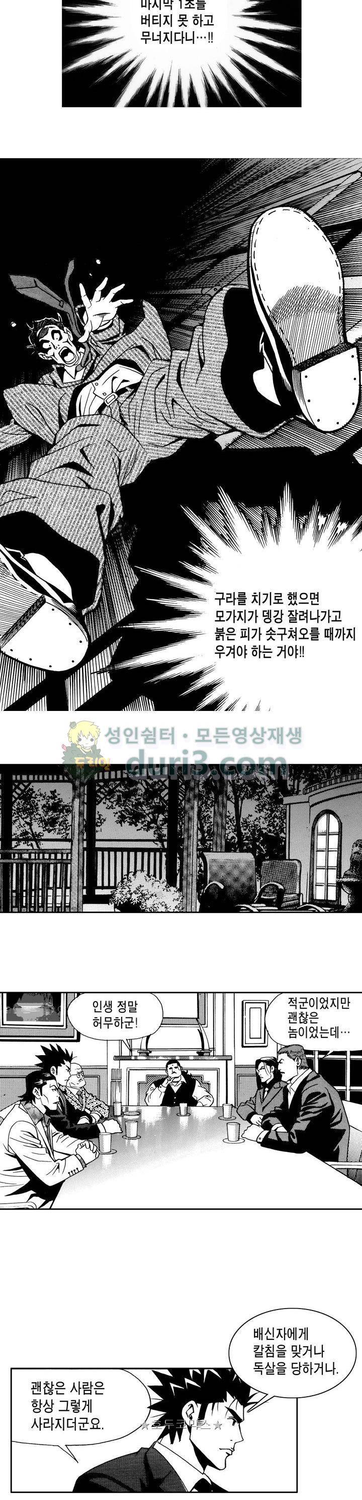 갬블 일리어드 68화 2