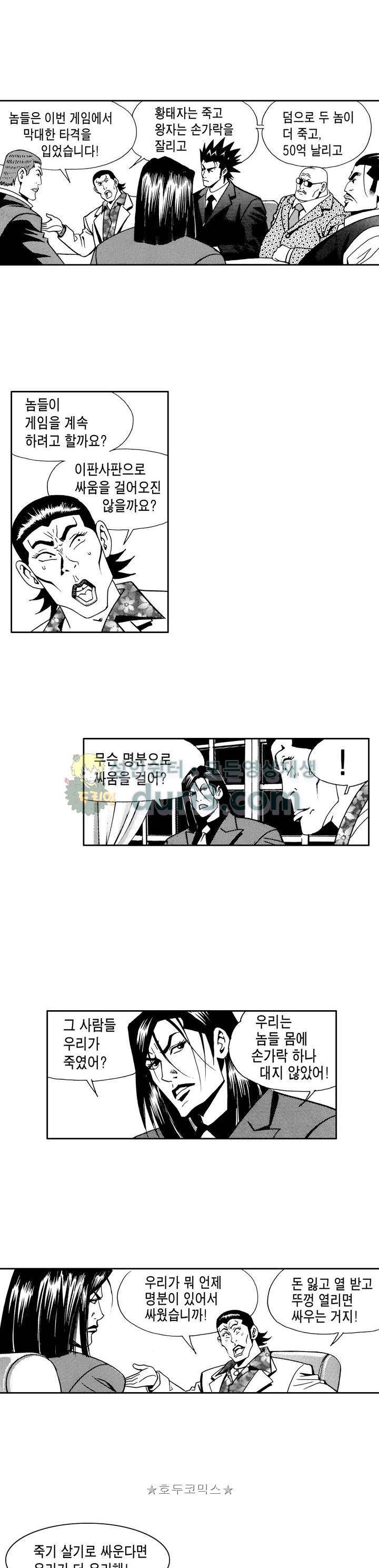 갬블 일리어드 68화 3