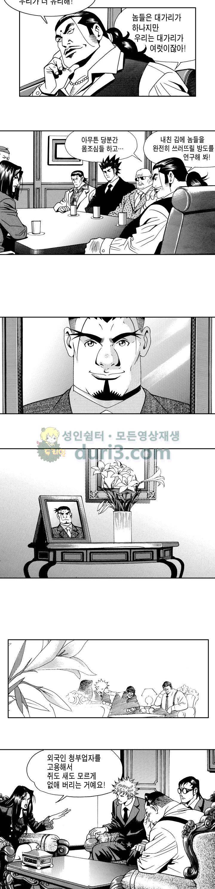 갬블 일리어드 68화 4