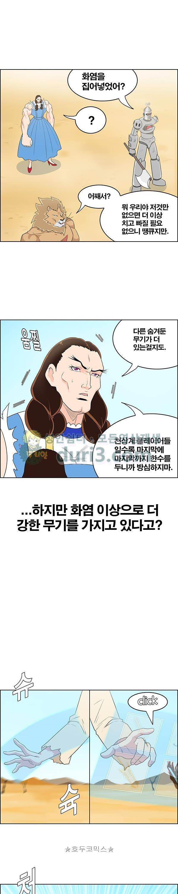 웨폰워 130화 2