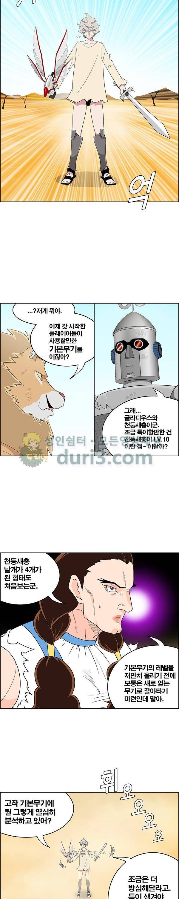 웨폰워 130화 3