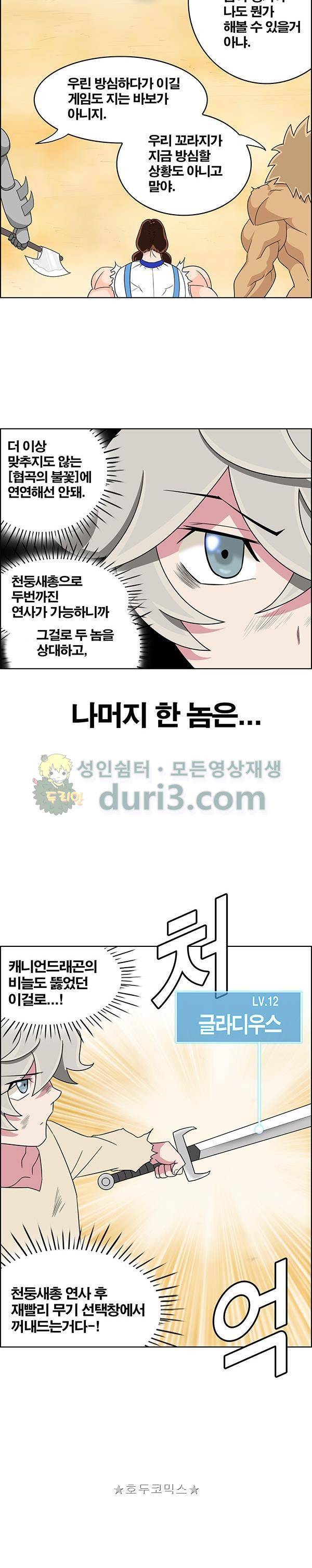 웨폰워 130화 4