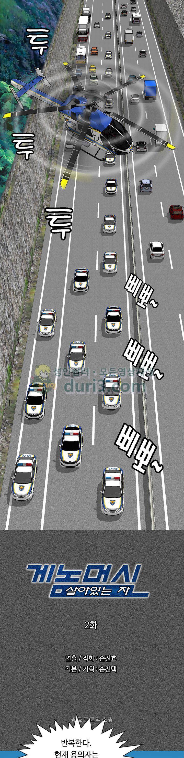게놈머신 2화 1