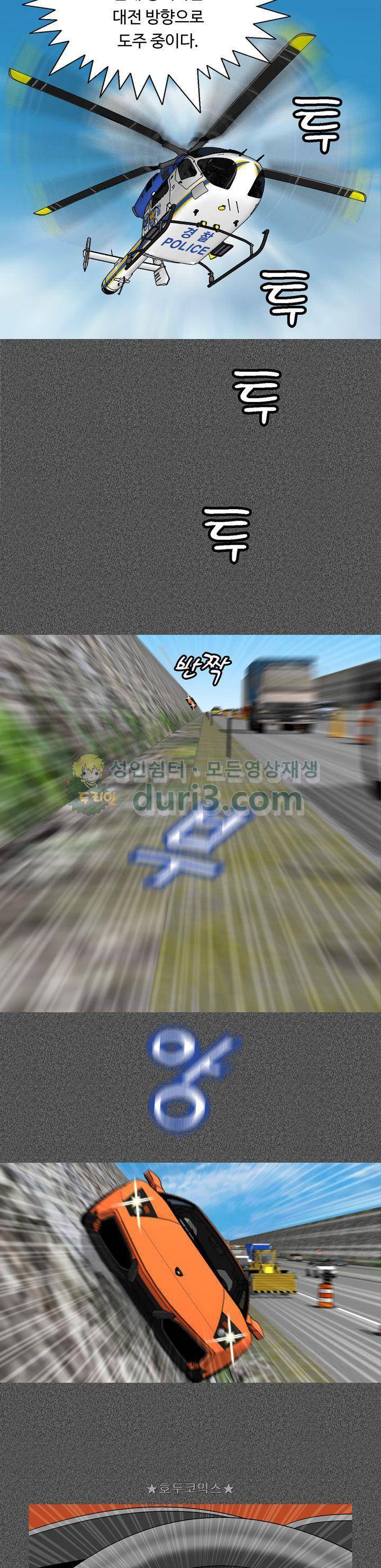 게놈머신 2화 2