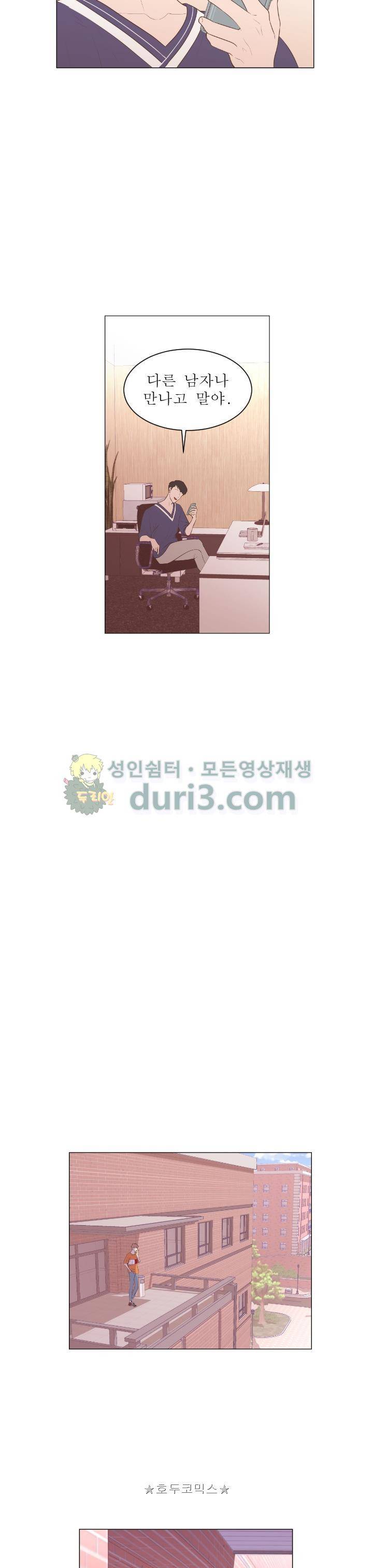낯선 농담 60화 - 엄청난 일 2