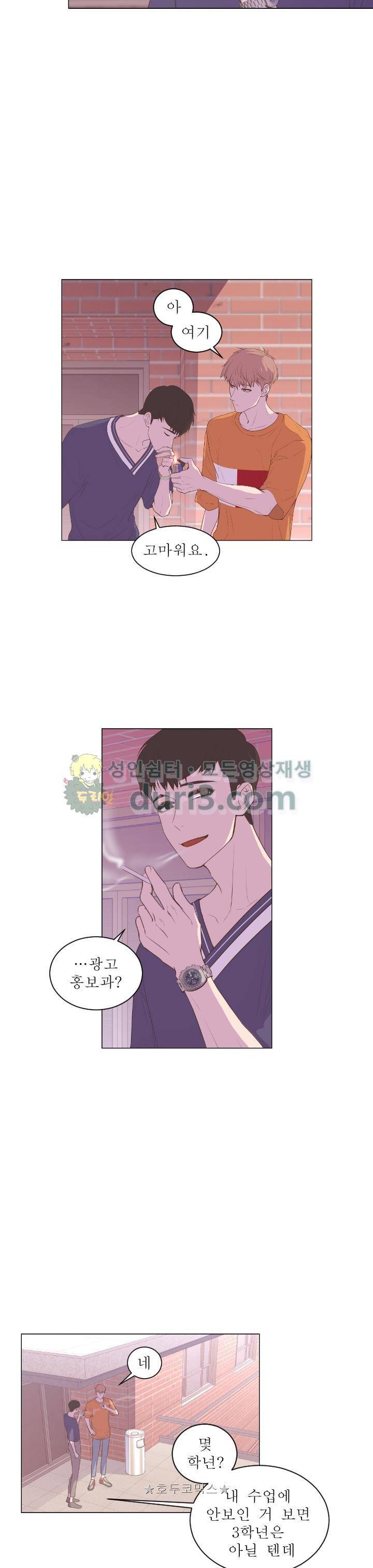 낯선 농담 60화 - 엄청난 일 4
