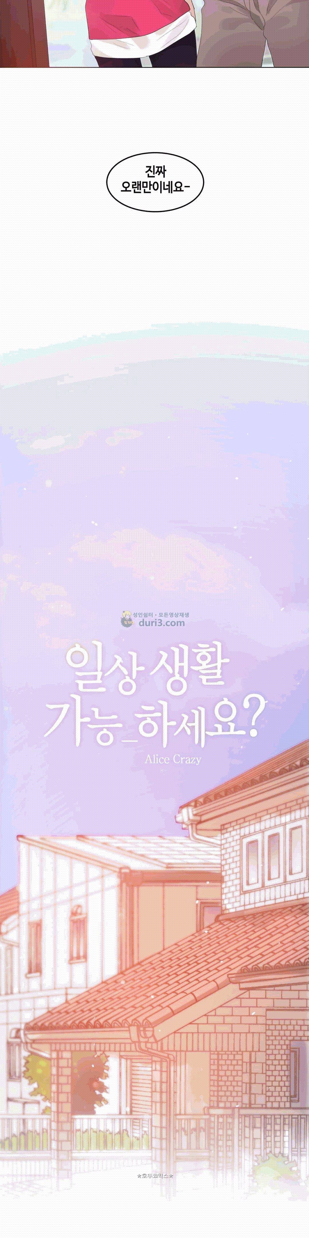 일상생활 가능하세요? - 외전 7화 2
