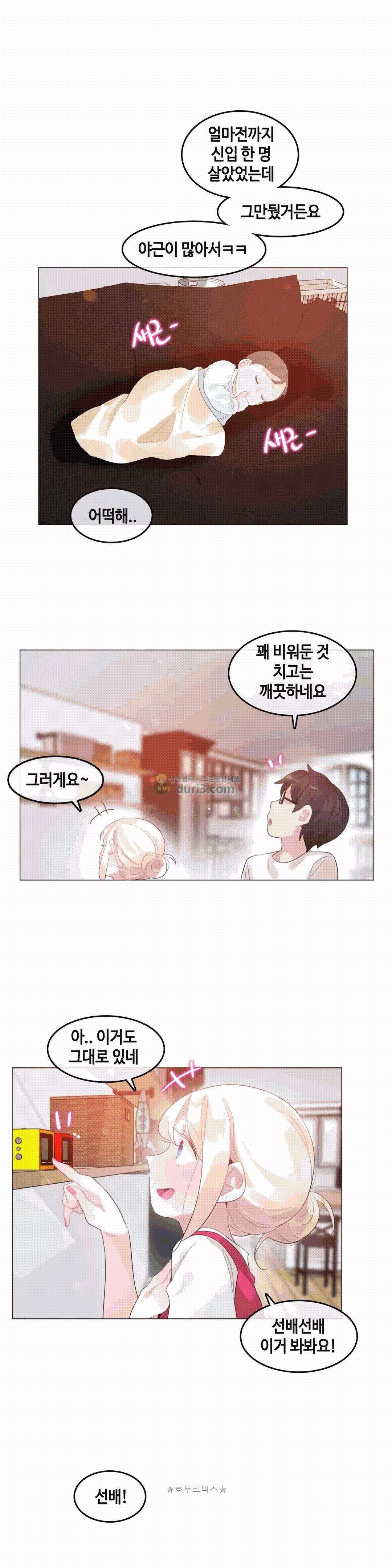 일상생활 가능하세요? - 외전 7화 3