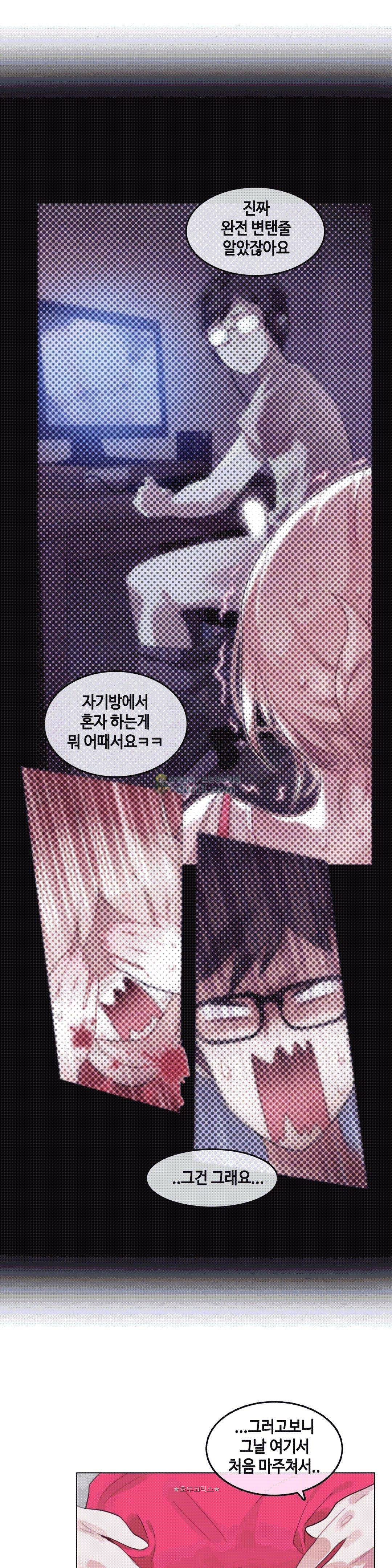 일상생활 가능하세요? - 외전 7화 6