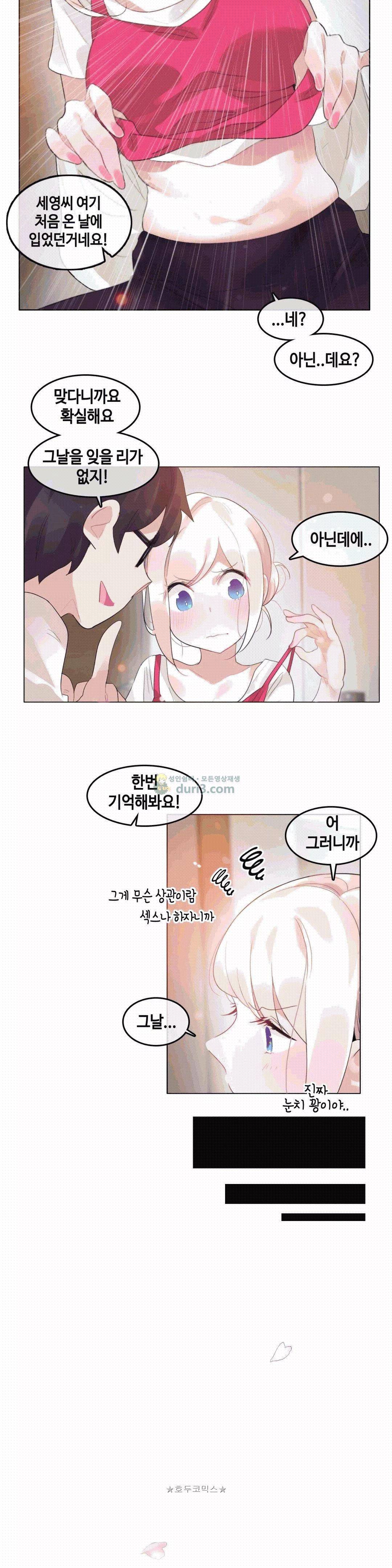 일상생활 가능하세요? - 외전 7화 9