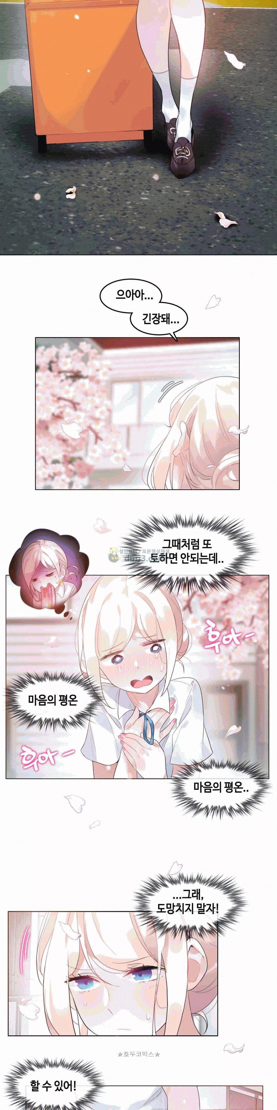일상생활 가능하세요? - 외전 7화 11
