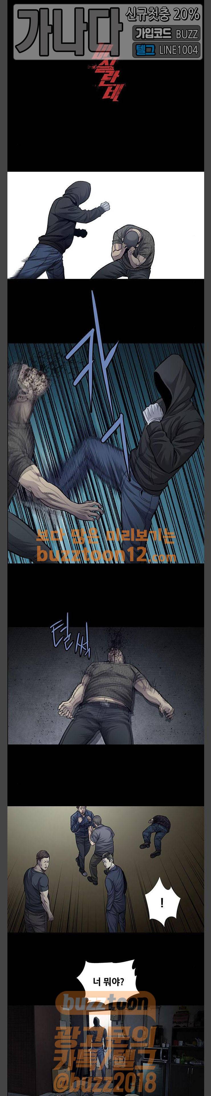 비질란테 65화 1