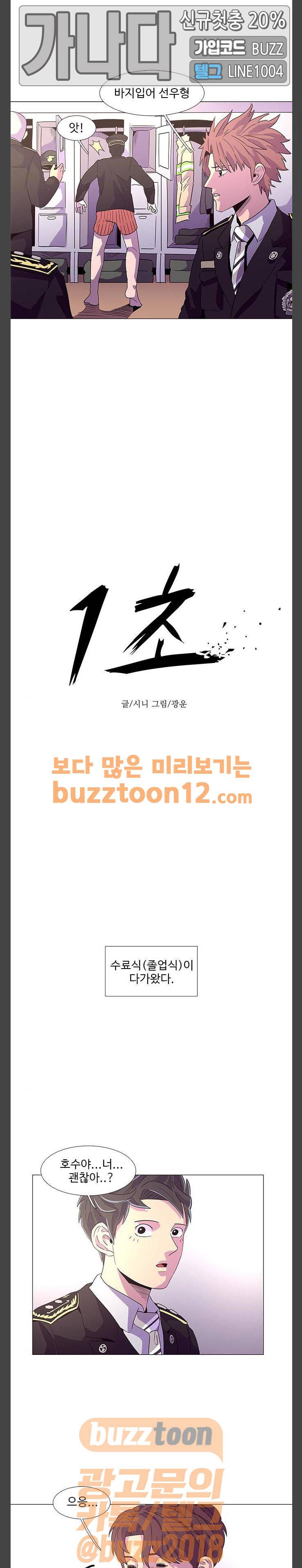 1초 21화 3