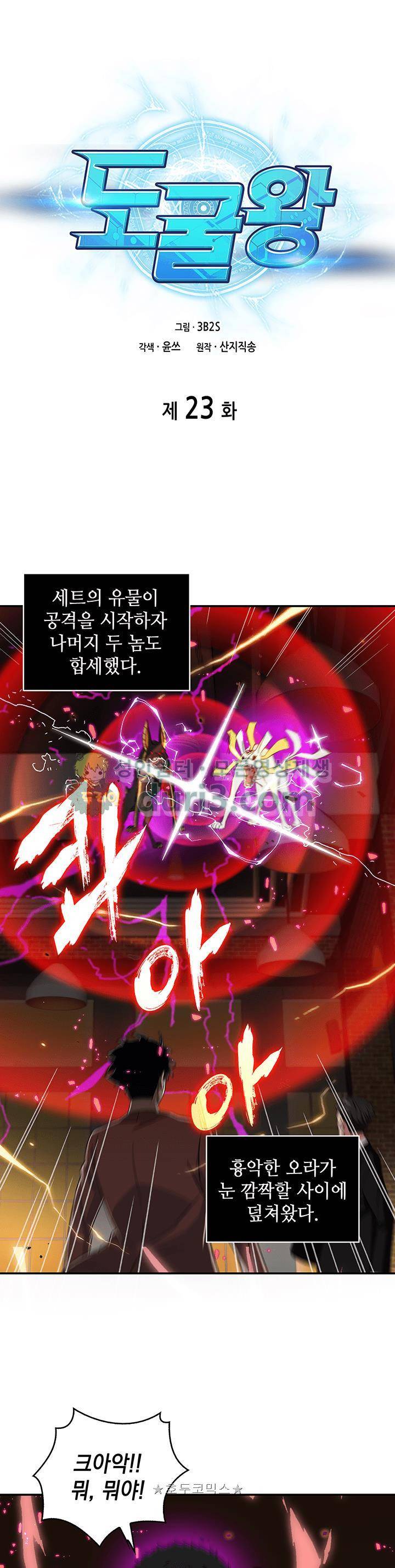 도굴왕 23화 1