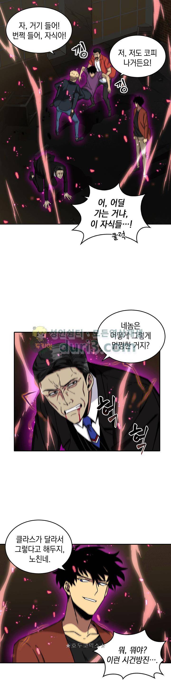 도굴왕 23화 4
