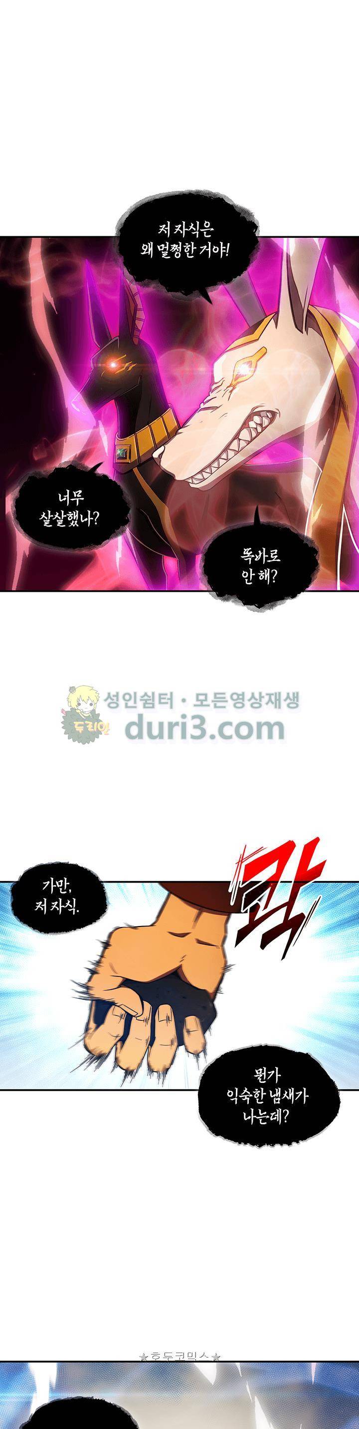 도굴왕 23화 5